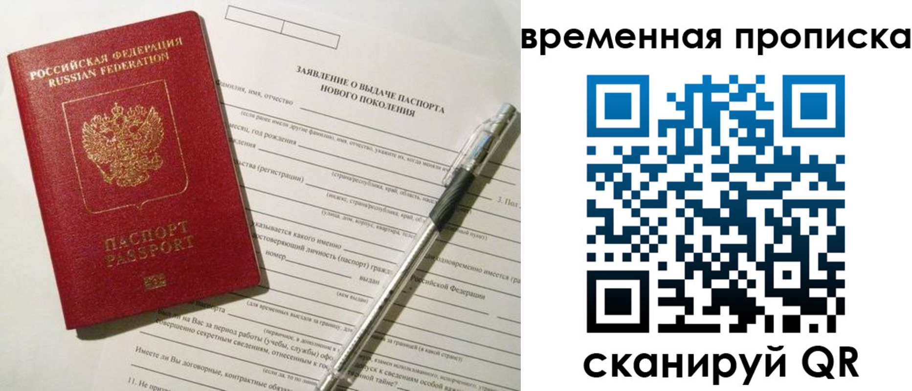 временная регистрация для школы в Покрове