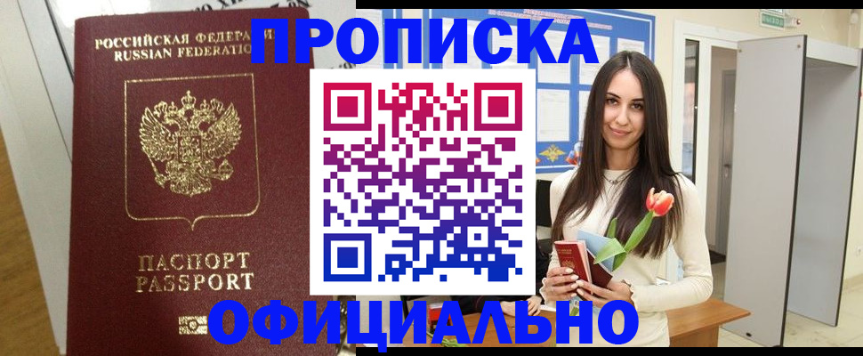 прописка для военкомата в Покрове